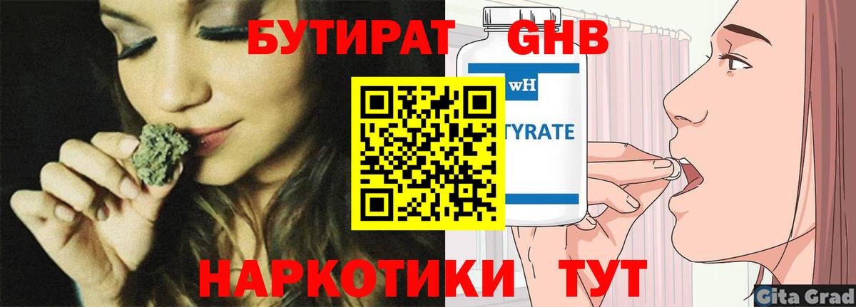 Шатура  БУТИРАТ  Вход с VPN  БУТИРАТ 1.4BDO 