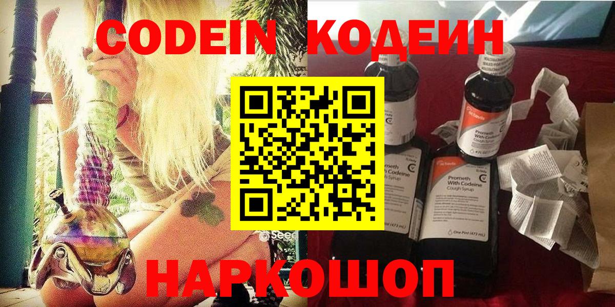 Шатура  Кодеин Purple Drank  Вход с VPN 