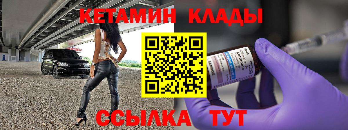 Кетамин ketamine  Вход с VPN  Шатура 