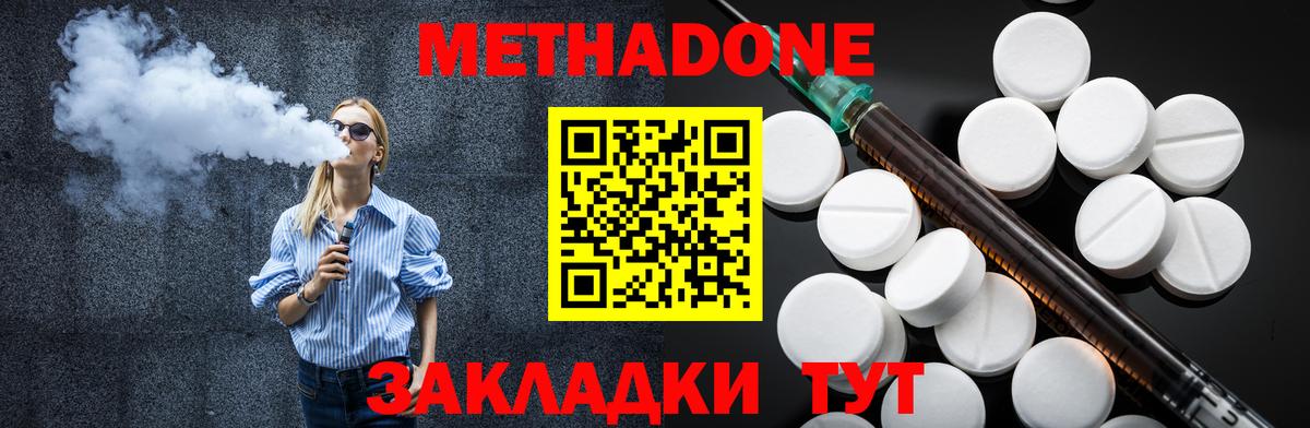 Метадон methadone  Вход с VPN  Шатура 